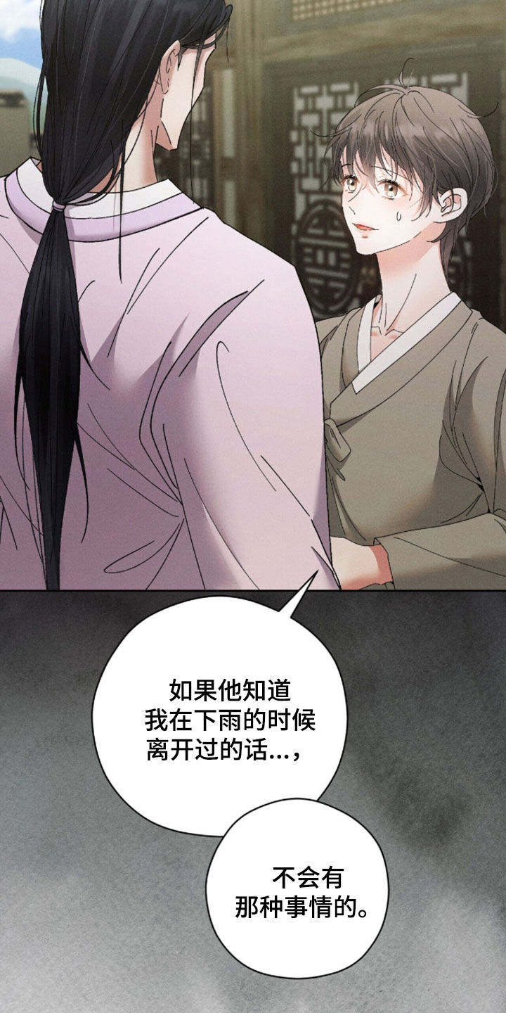 弦上知音原著小说结局漫画,第40章：傍晚再来2图
