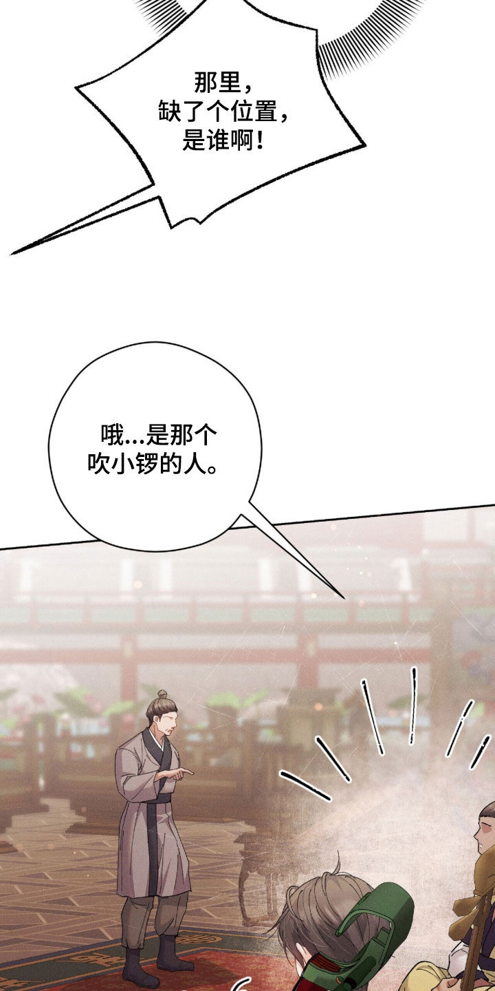 弦上知音冰团购漫画,第42章：大人还在等我2图