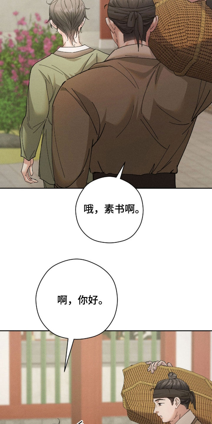弦上知音冰团购漫画,第42章：大人还在等我1图