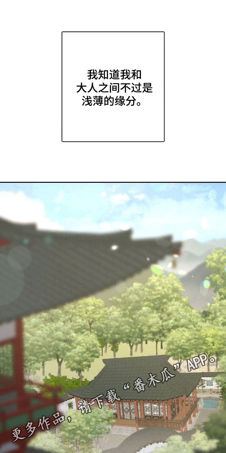 线上直播英语漫画,第33章：爱慕1图