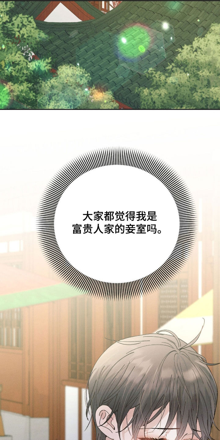 线上直播英语漫画,第33章：爱慕2图