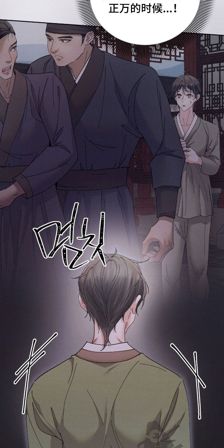 弦上知音冰团购漫画,第42章：大人还在等我1图