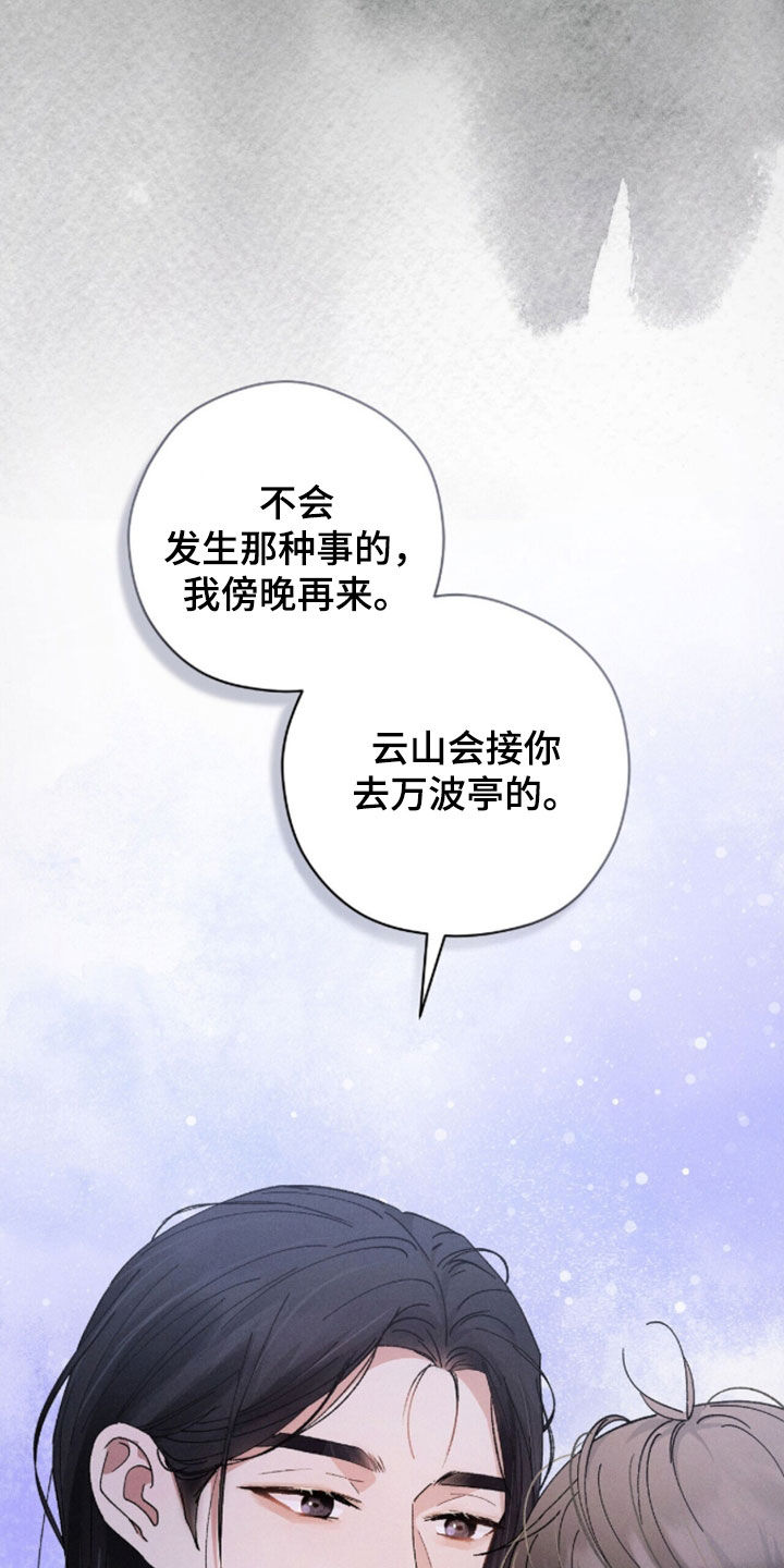 弦上知音原著小说结局漫画,第40章：傍晚再来3图