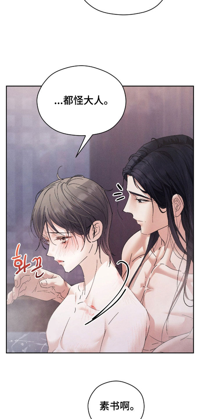 弦上之箭的意思漫画,第38章：都怪大人2图