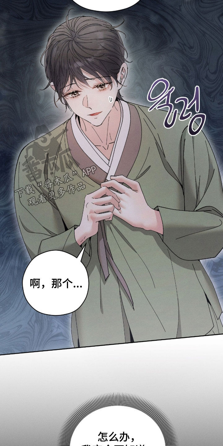 弦上知音冰团购漫画,第42章：大人还在等我5图