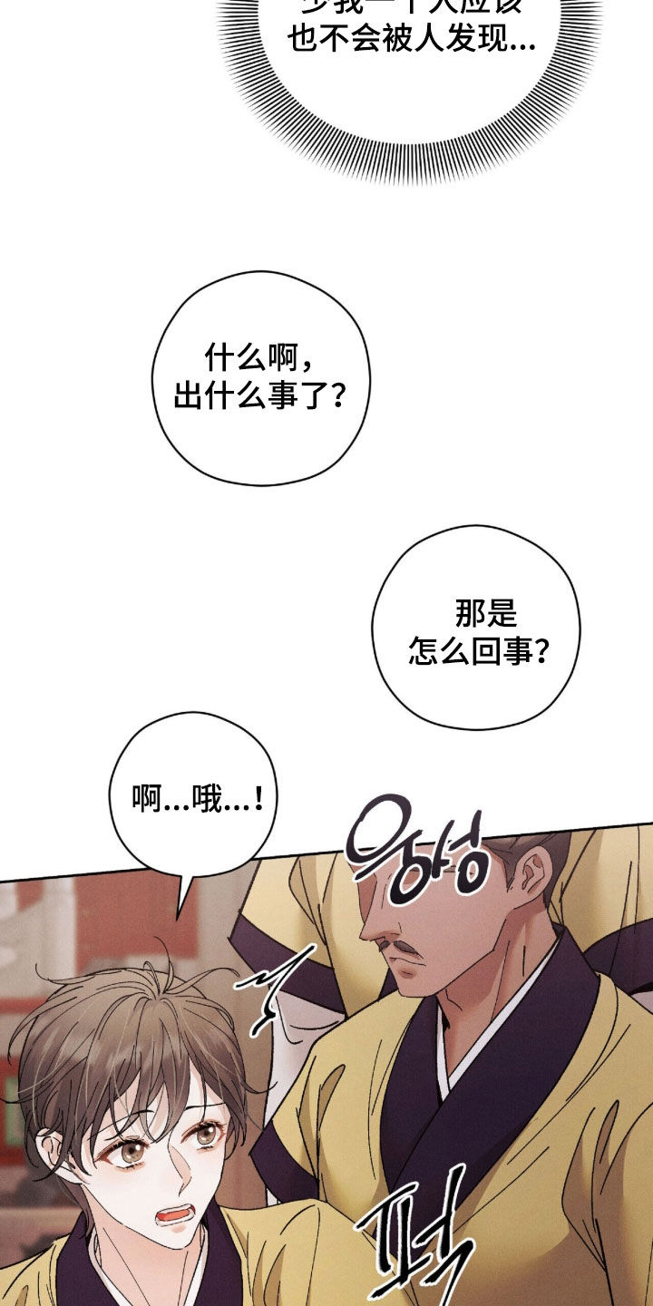 弦上知音冰团购漫画,第43章：疑点5图