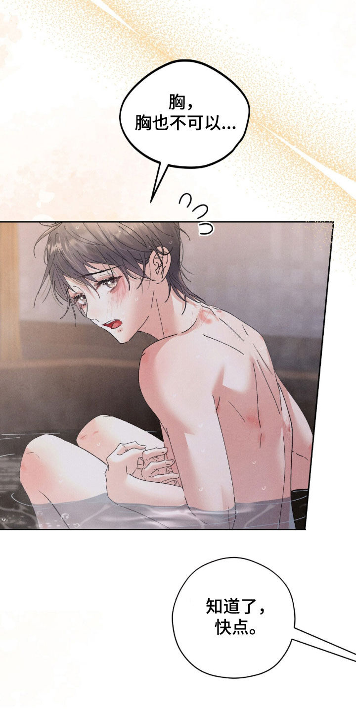 弦上之箭的意思漫画,第38章：都怪大人2图