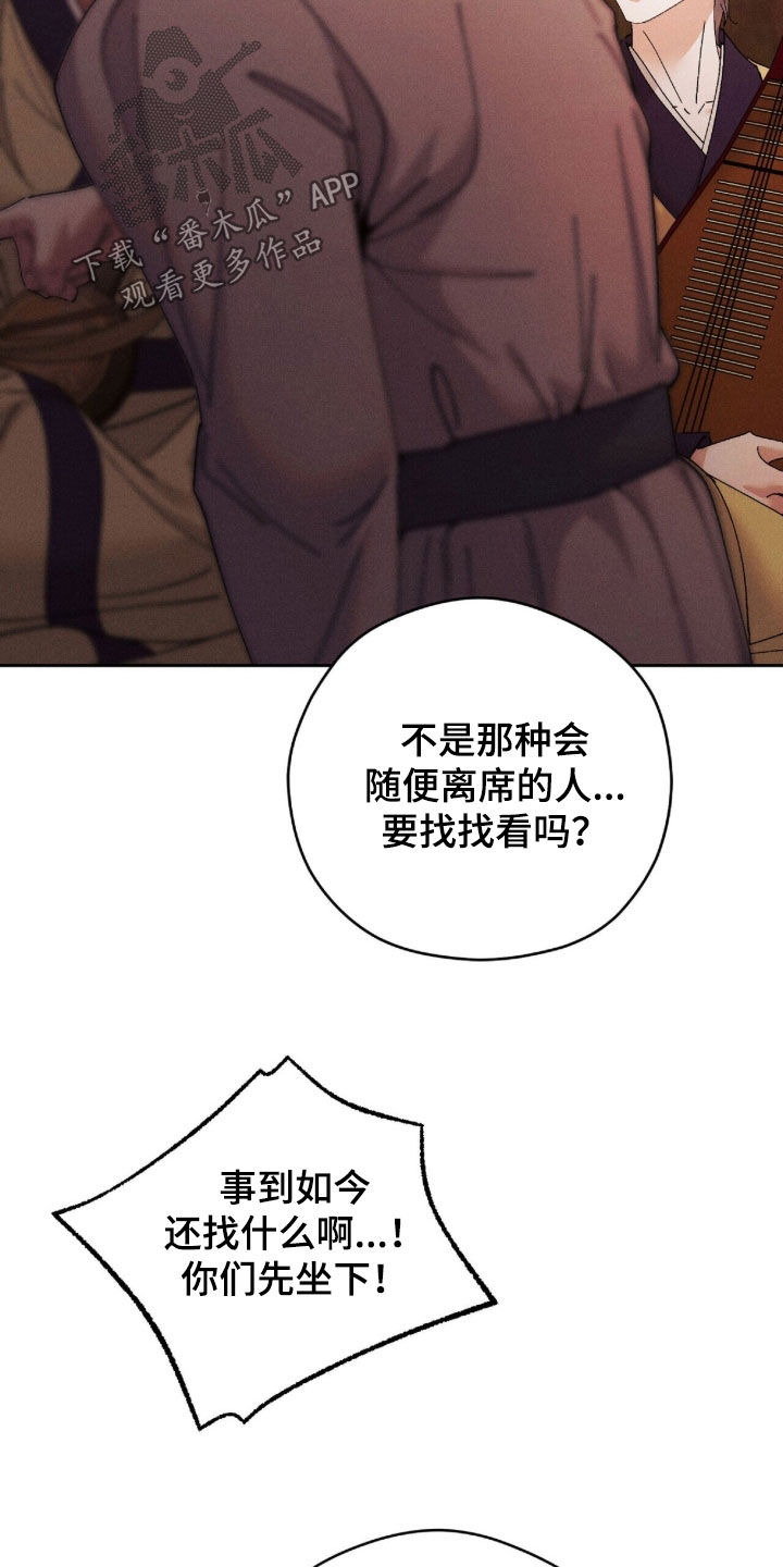 弦上知音冰团购漫画,第42章：大人还在等我4图