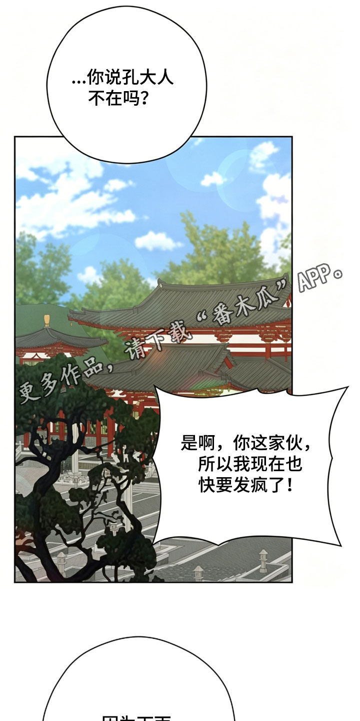 弦上知音冰团购漫画,第42章：大人还在等我1图