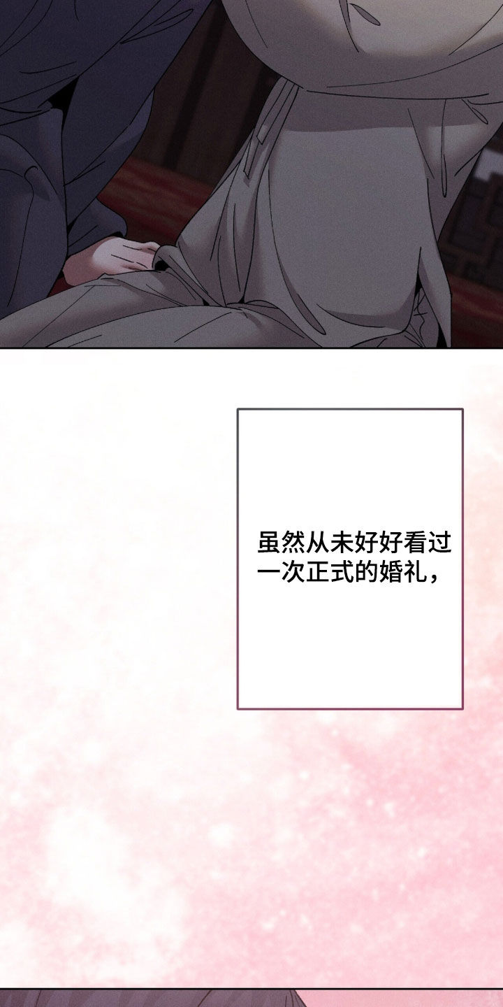 弦上知音原著小说结局漫画,第39章：婚姻仪式1图