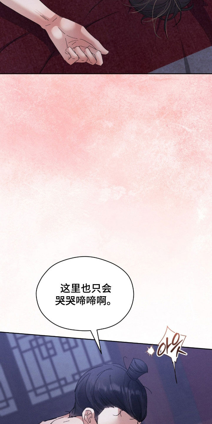 弦上花歌词漫画,第38章：都怪大人2图
