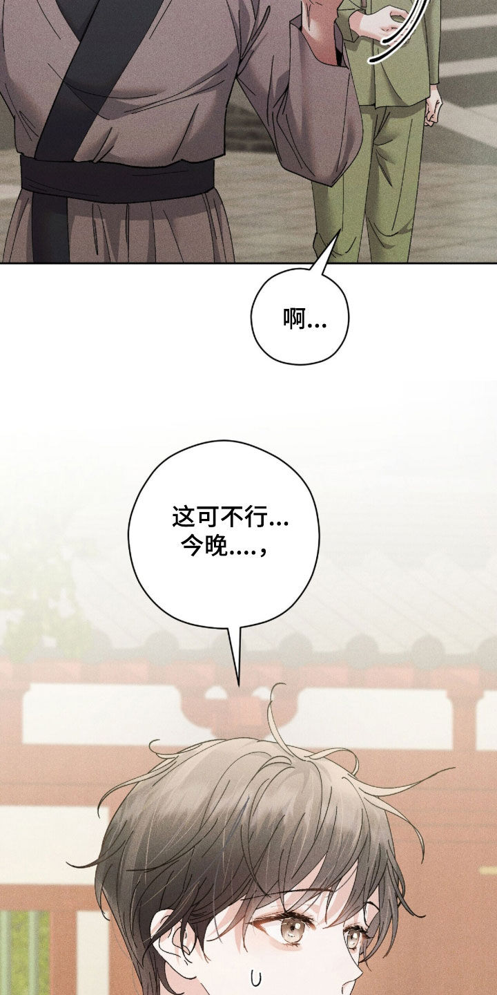 弦上知音冰团购漫画,第42章：大人还在等我4图