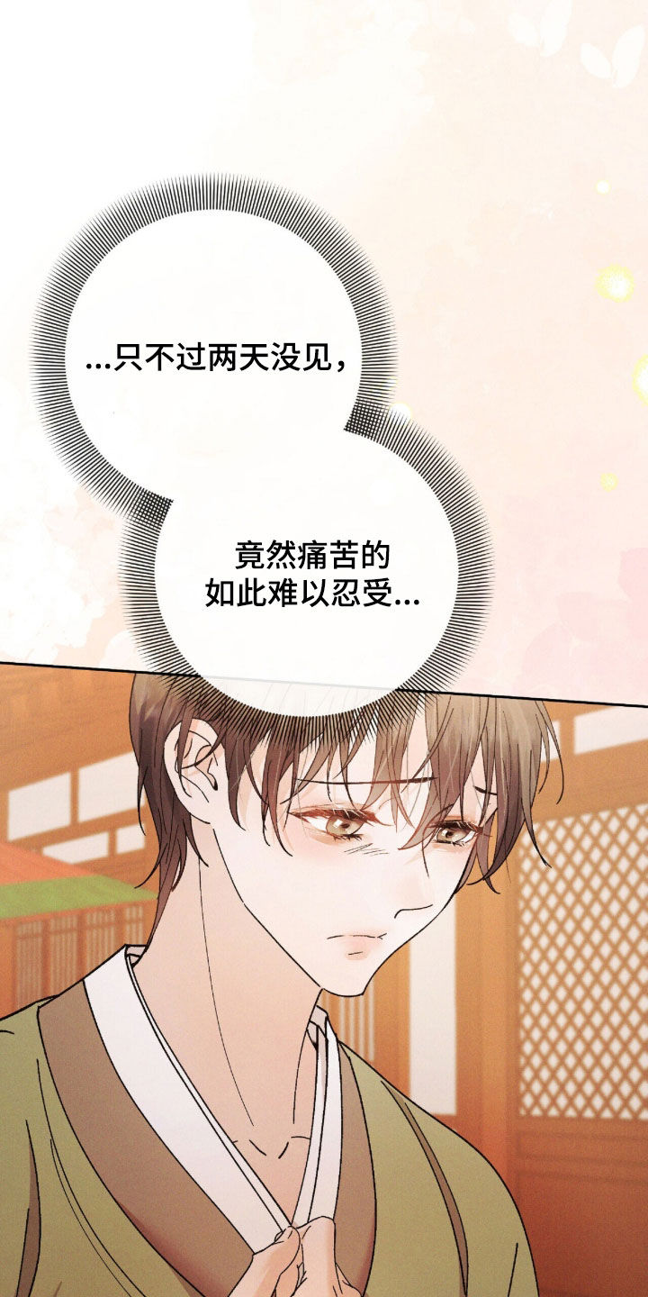 线上直播英语漫画,第34章：闷闷不乐5图