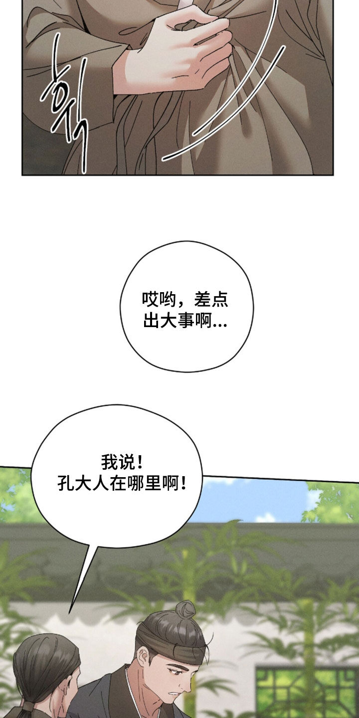 线上支付方式有哪些漫画,第41章：究竟怎么回事2图