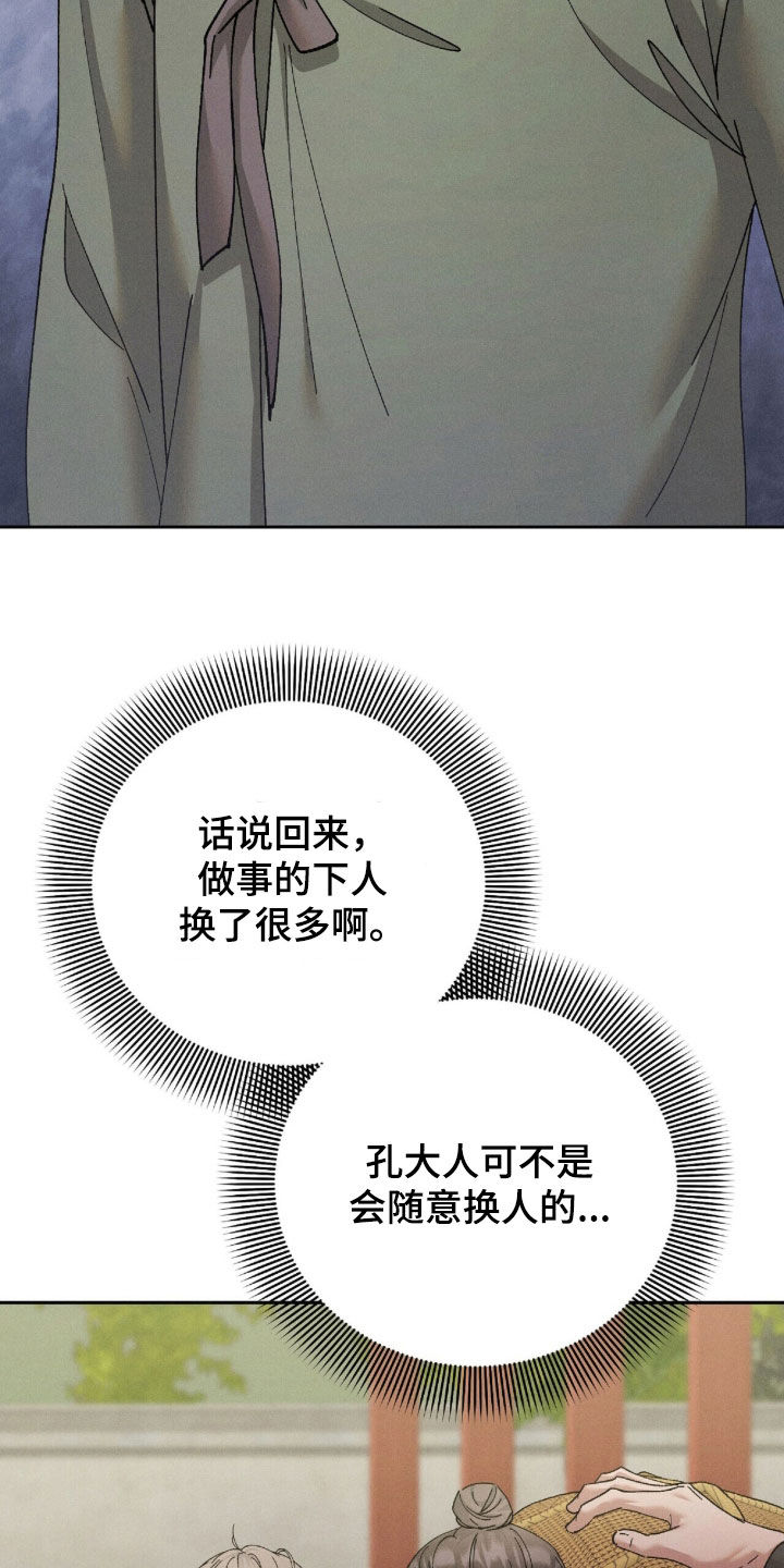 弦上知音冰团购漫画,第42章：大人还在等我5图