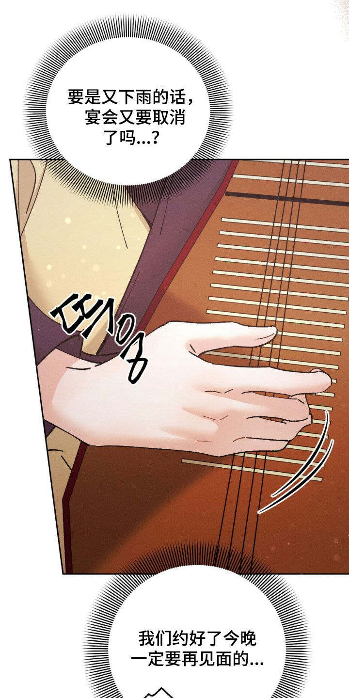 弦上知音冰团购漫画,第42章：大人还在等我1图