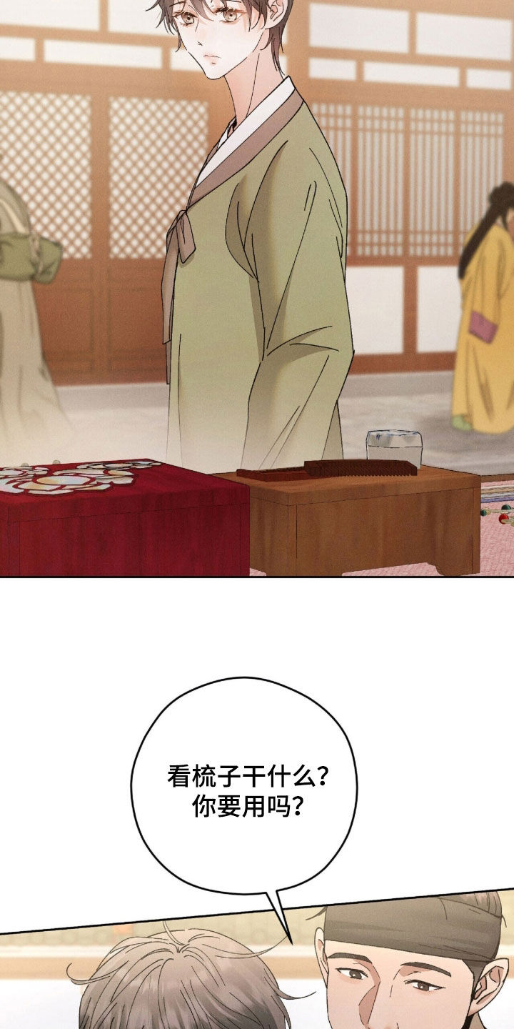 线上制作印章无水印的软件漫画,第34章：闷闷不乐2图