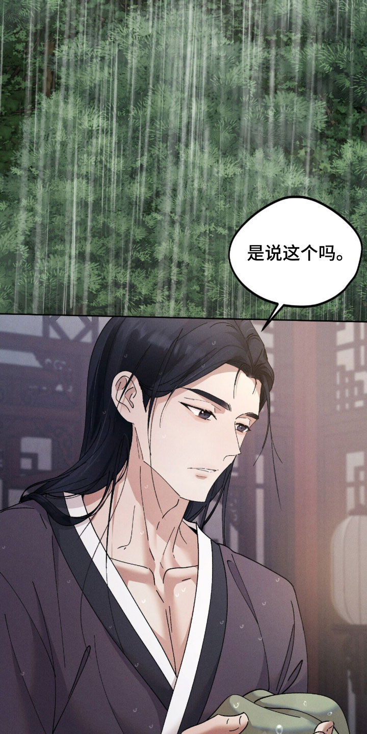 线上志愿服务活动可以拿证书漫画,第39章：婚姻仪式4图