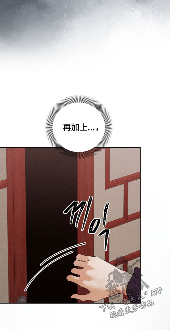 素书漫画,第43章：疑点3图