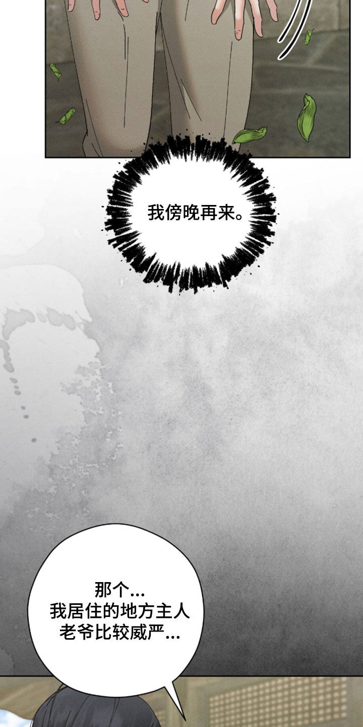 弦上知音原著小说结局漫画,第40章：傍晚再来1图