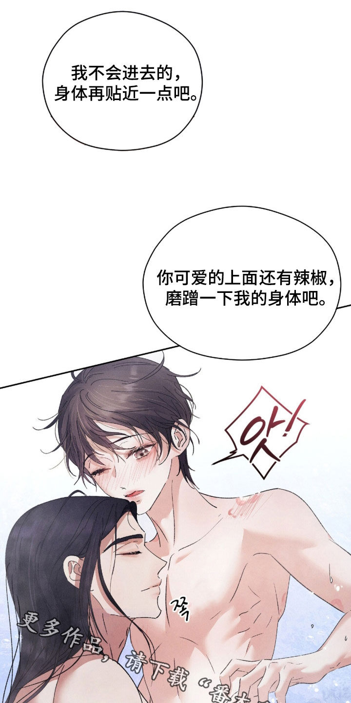 弦上之箭的意思漫画,第38章：都怪大人3图