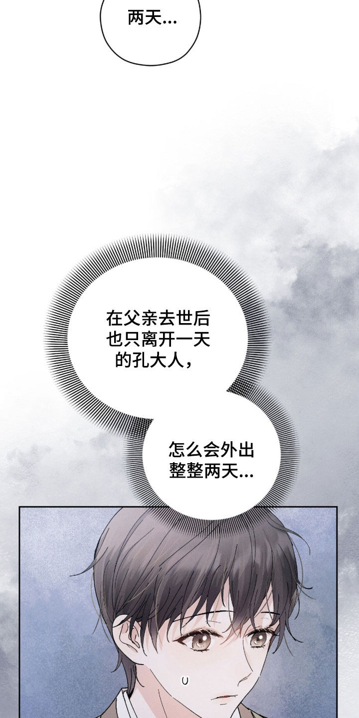 弦上知音冰团购漫画,第42章：大人还在等我3图