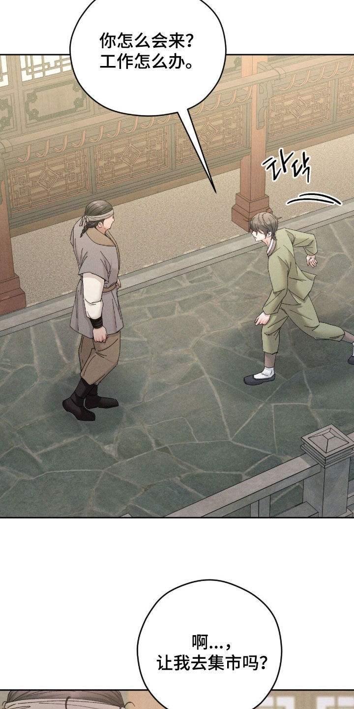 线上直播英语漫画,第33章：爱慕3图