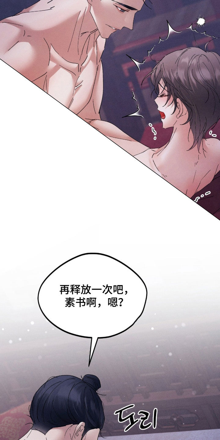 弦上花歌词漫画,第38章：都怪大人3图