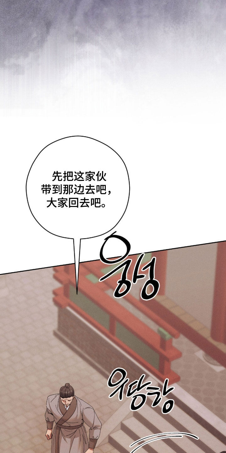 素书漫画,第43章：疑点3图