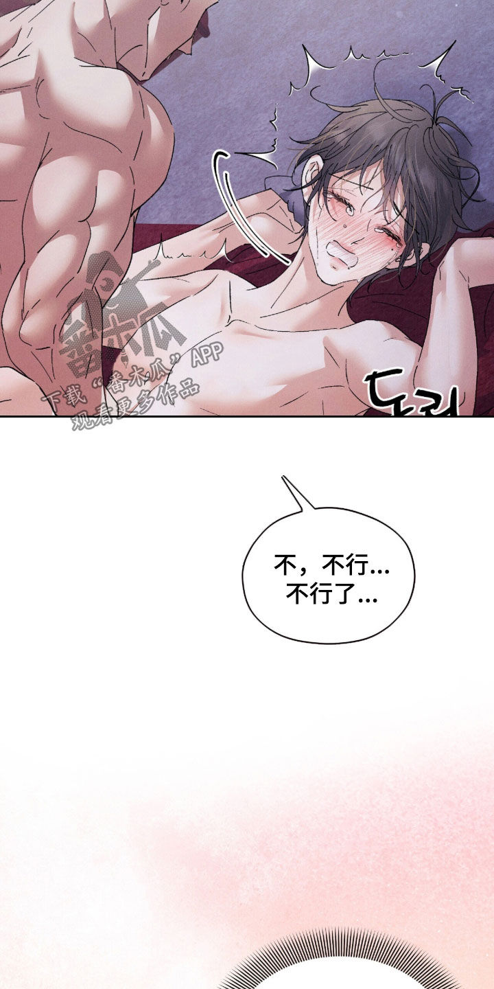 弦上花歌词漫画,第38章：都怪大人4图