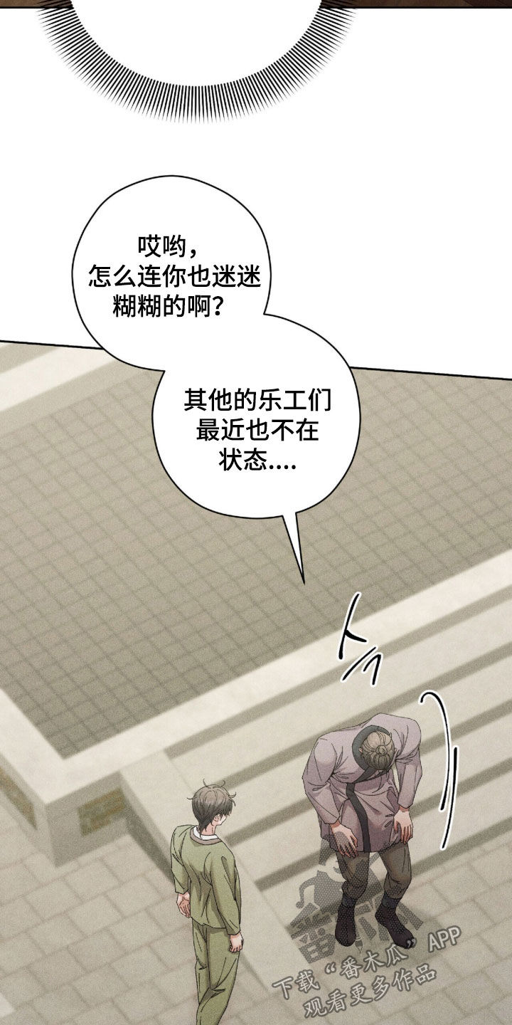 弦上知音冰团购漫画,第42章：大人还在等我2图