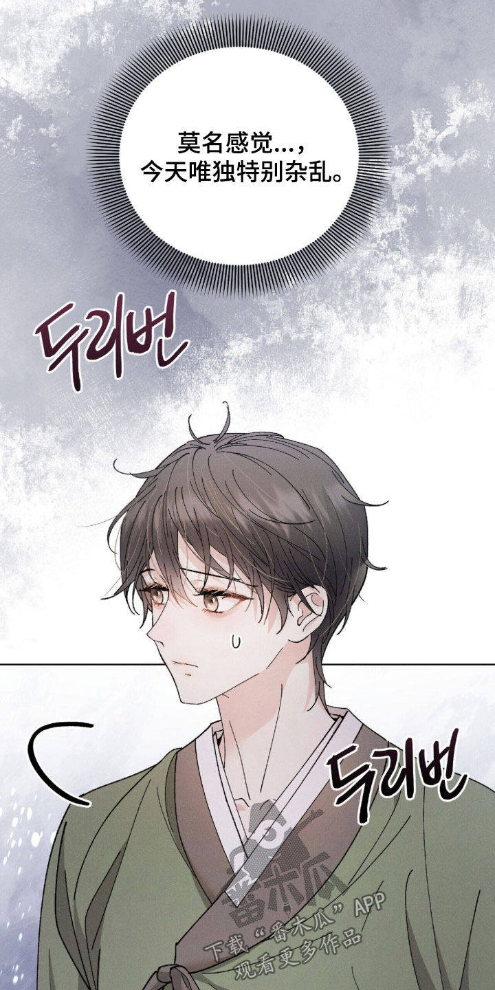 弦上知音冰团购漫画,第42章：大人还在等我4图