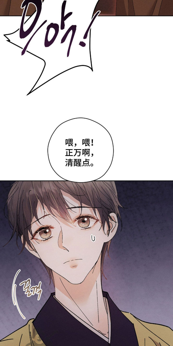 素书漫画,第43章：疑点4图