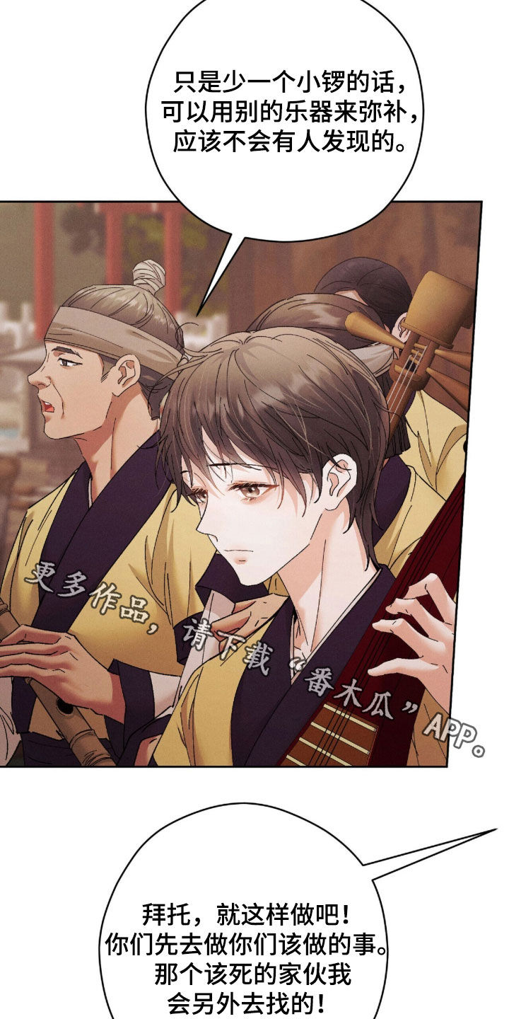 弦上知音冰团购漫画,第42章：大人还在等我5图