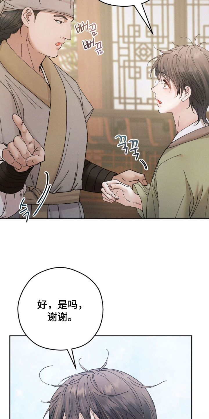 线上直播英语漫画,第33章：爱慕4图