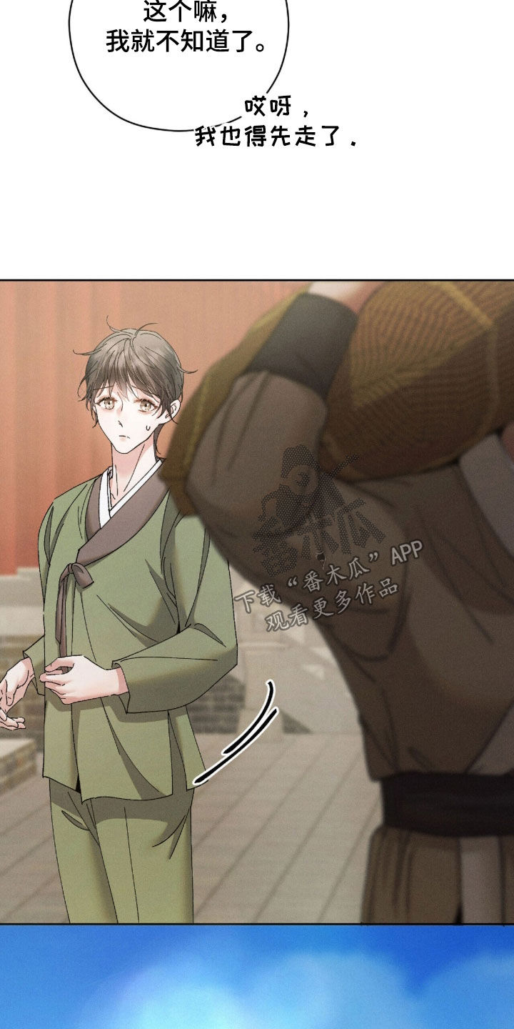 弦上知音冰团购漫画,第42章：大人还在等我5图