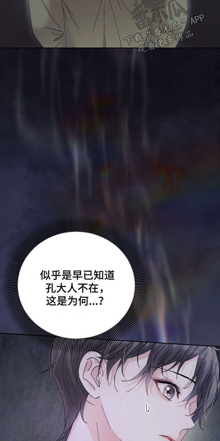 弦上知音冰团购漫画,第42章：大人还在等我2图