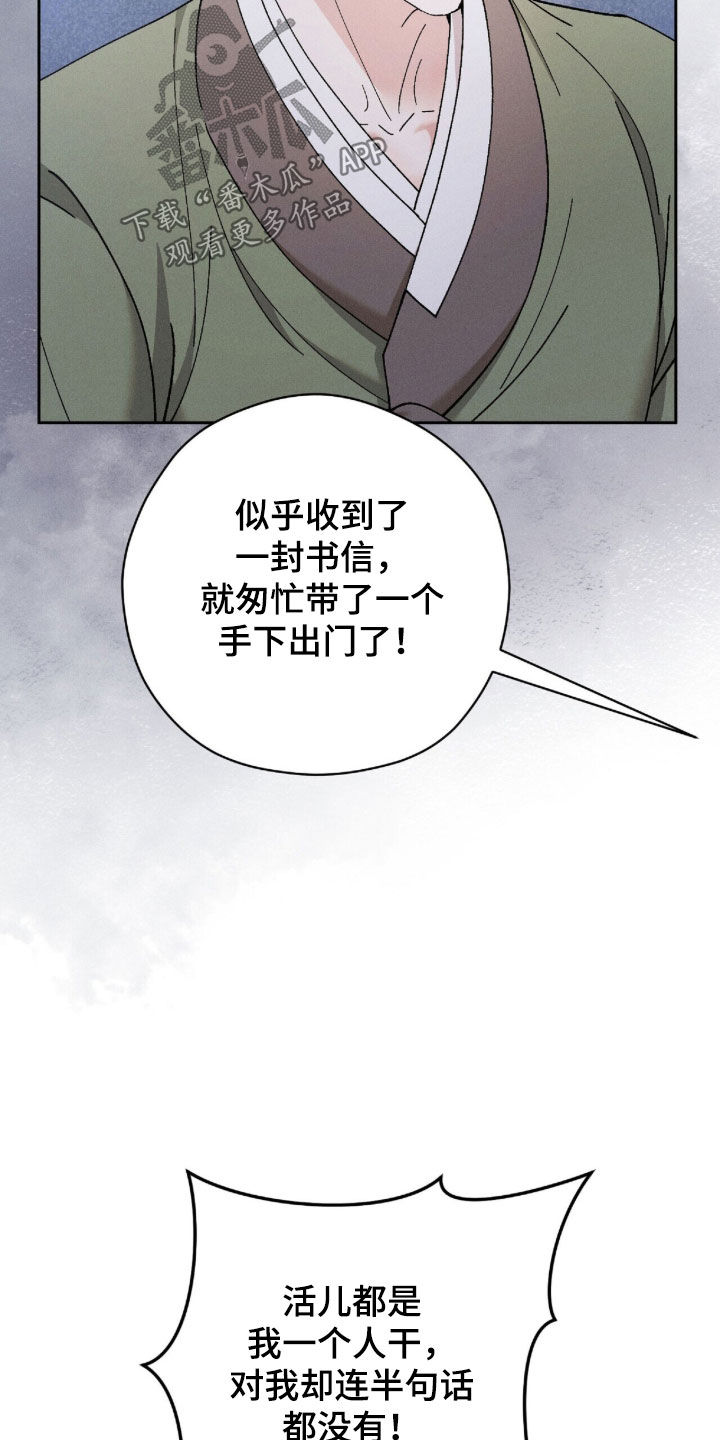 弦上知音冰团购漫画,第42章：大人还在等我4图
