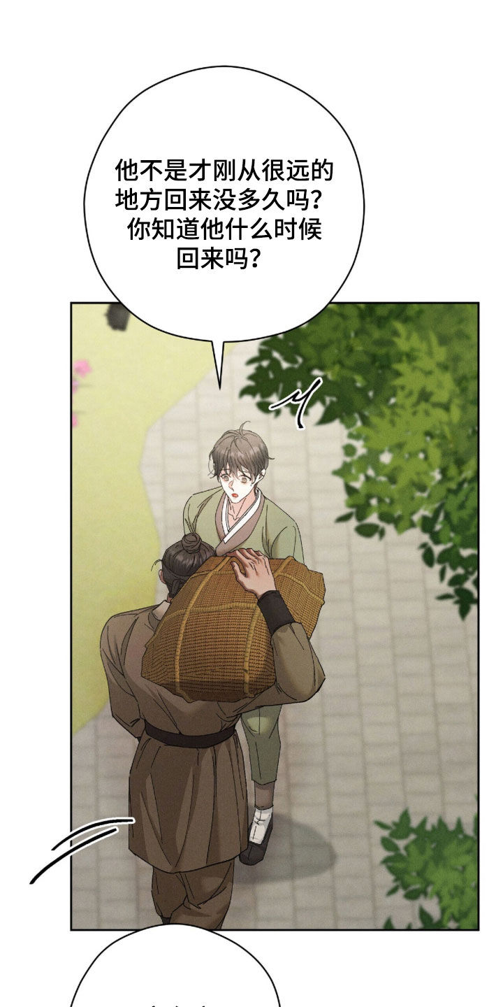弦上知音冰团购漫画,第42章：大人还在等我4图