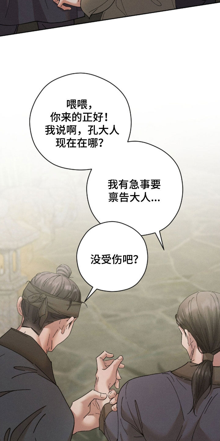 线上支付方式有哪些漫画,第41章：究竟怎么回事5图