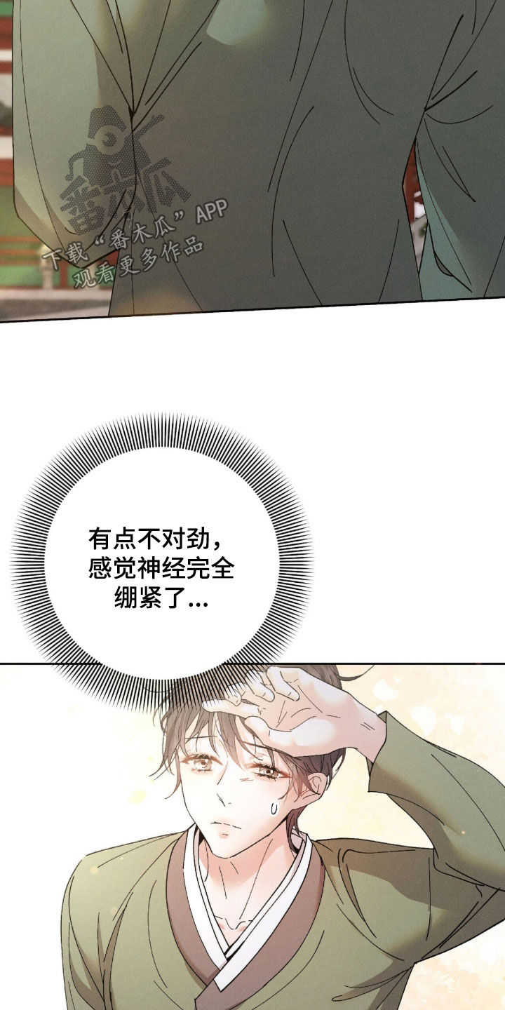 弦上知音冰团购漫画,第42章：大人还在等我3图