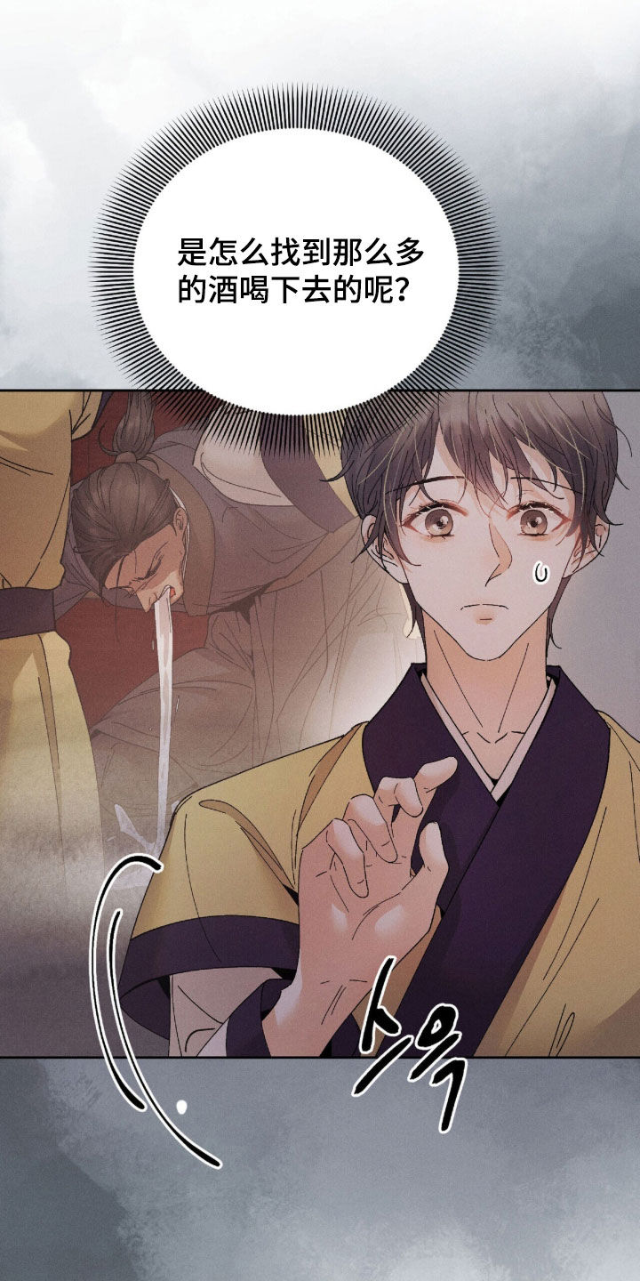 素书漫画,第43章：疑点2图