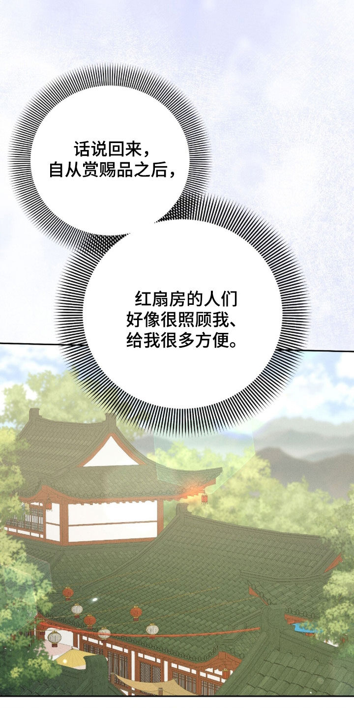线上直播英语漫画,第33章：爱慕1图
