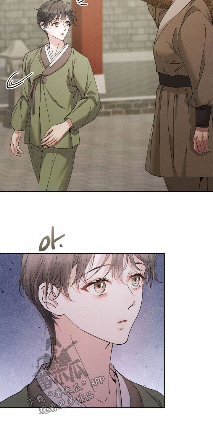 弦上知音冰团购漫画,第42章：大人还在等我2图