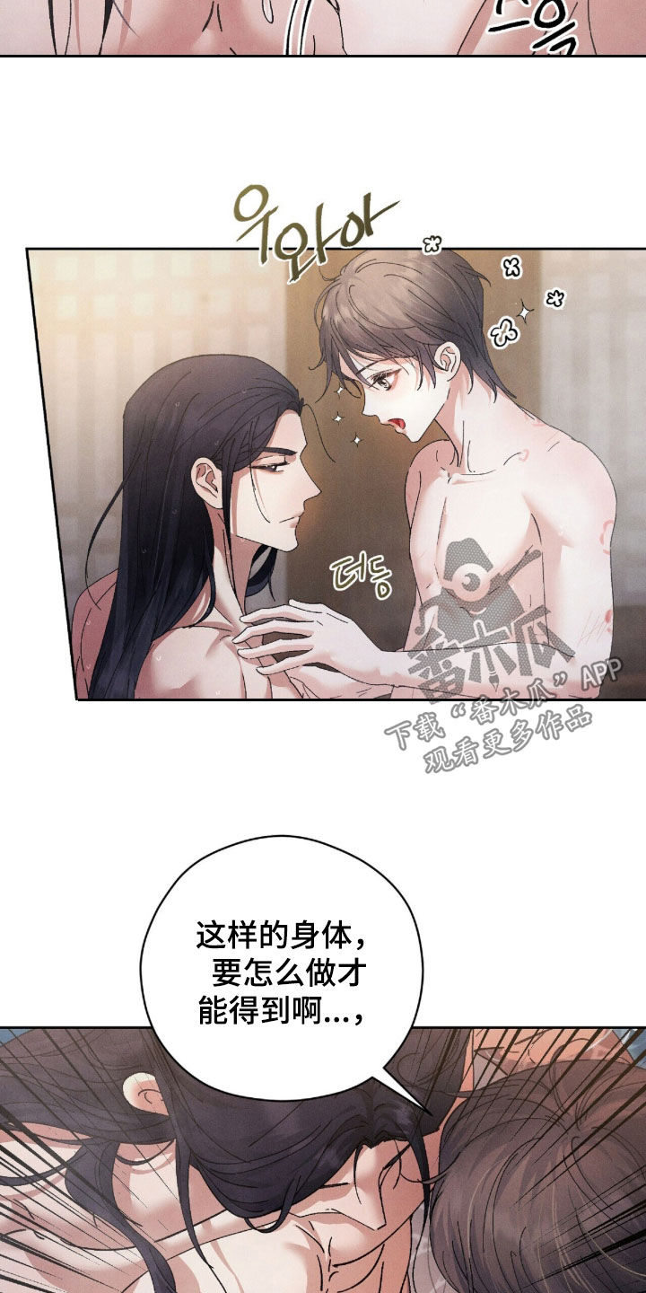 弦上之箭的意思漫画,第38章：都怪大人5图