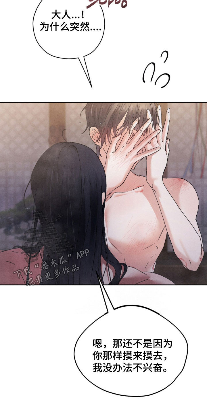 弦上之箭的意思漫画,第38章：都怪大人2图