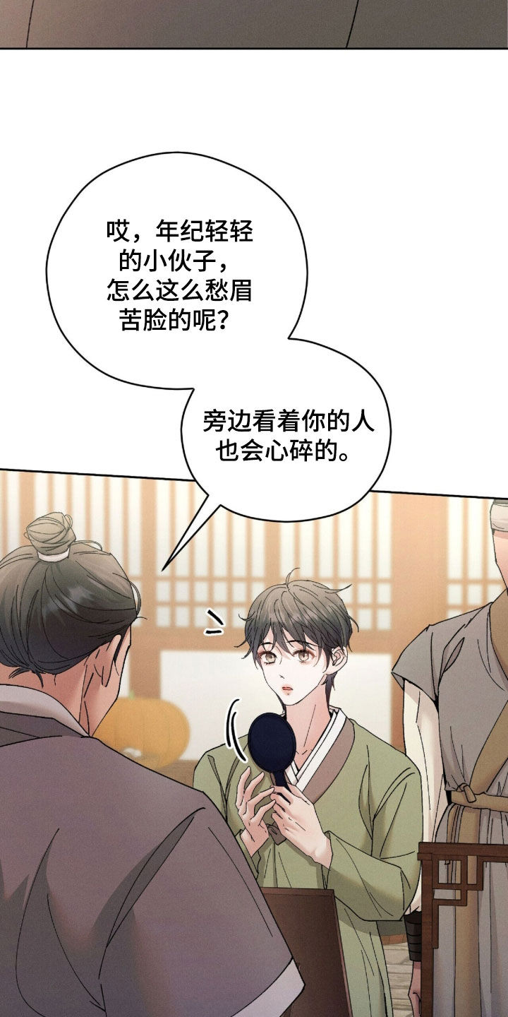线上直播英语漫画,第33章：爱慕3图