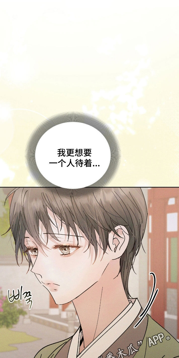 线上支付方式有哪些漫画,第34章：闷闷不乐1图