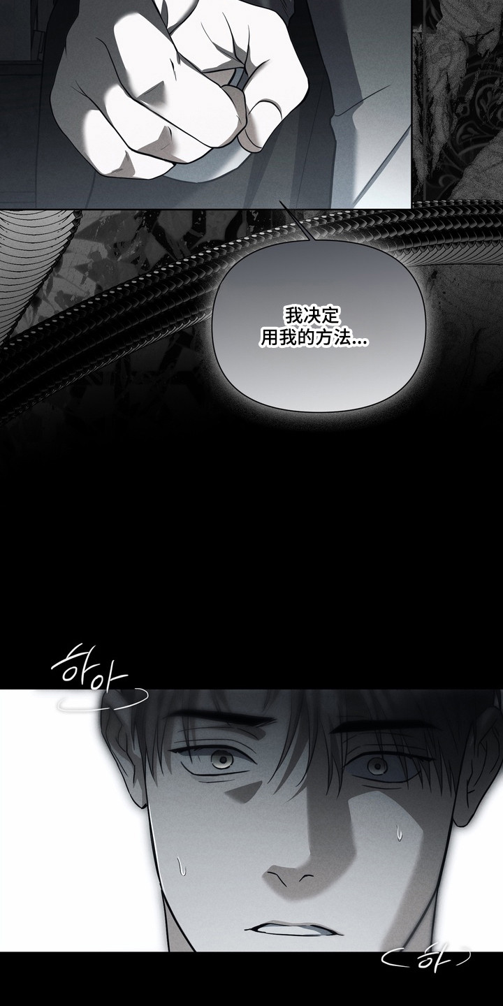 真情与假意的说说漫画,第41章：遭遇胁迫5图