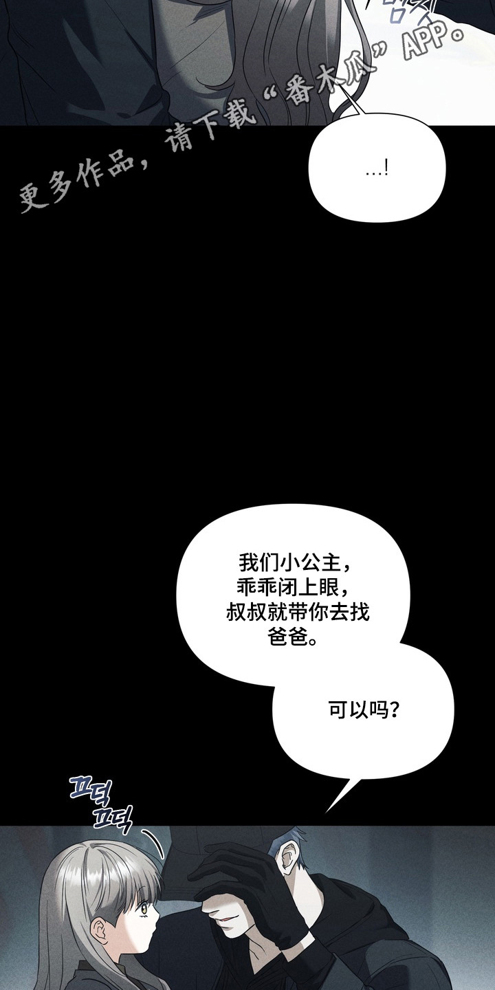 假意真情完整版漫画,第43章：绑架真相5图